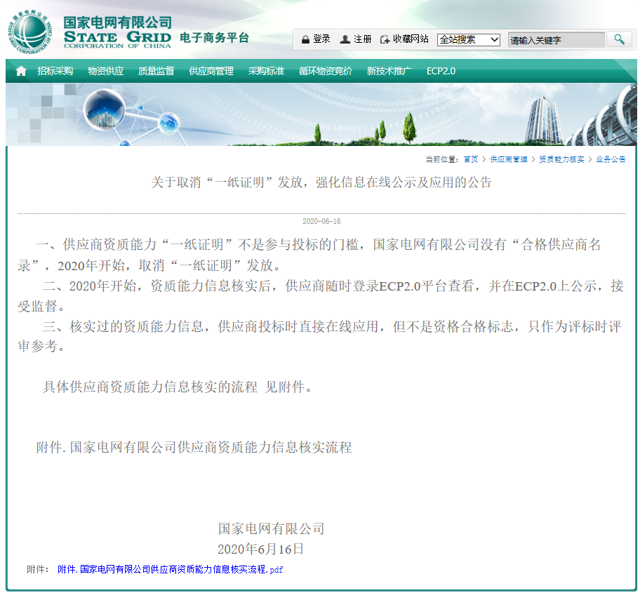 国家电网电商平台(国家电网电商平台公司) 国家电网电商平台(国家电网电商平台公司)