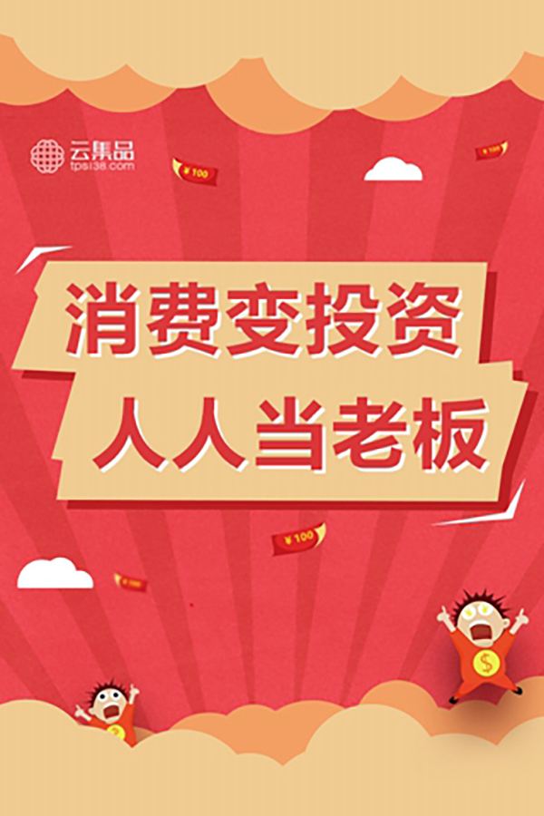 云集品电商是真是假(深圳云集品电子商务有限公司最新消息)