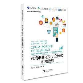 跨境电商教程(跨境电商教程下载)