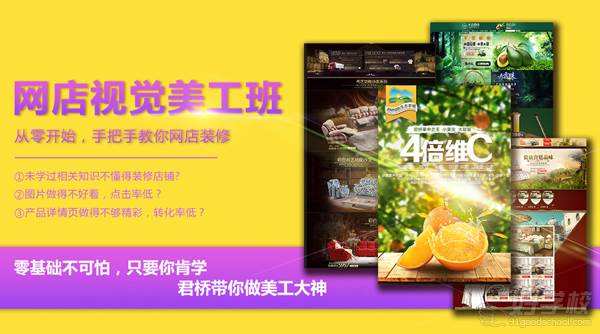 电商美工培训培训班(学电商美工培训哪里比较好)