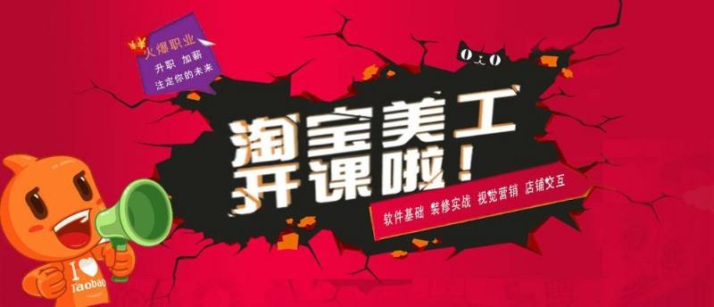 电商美工培训培训班(学电商美工培训哪里比较好)