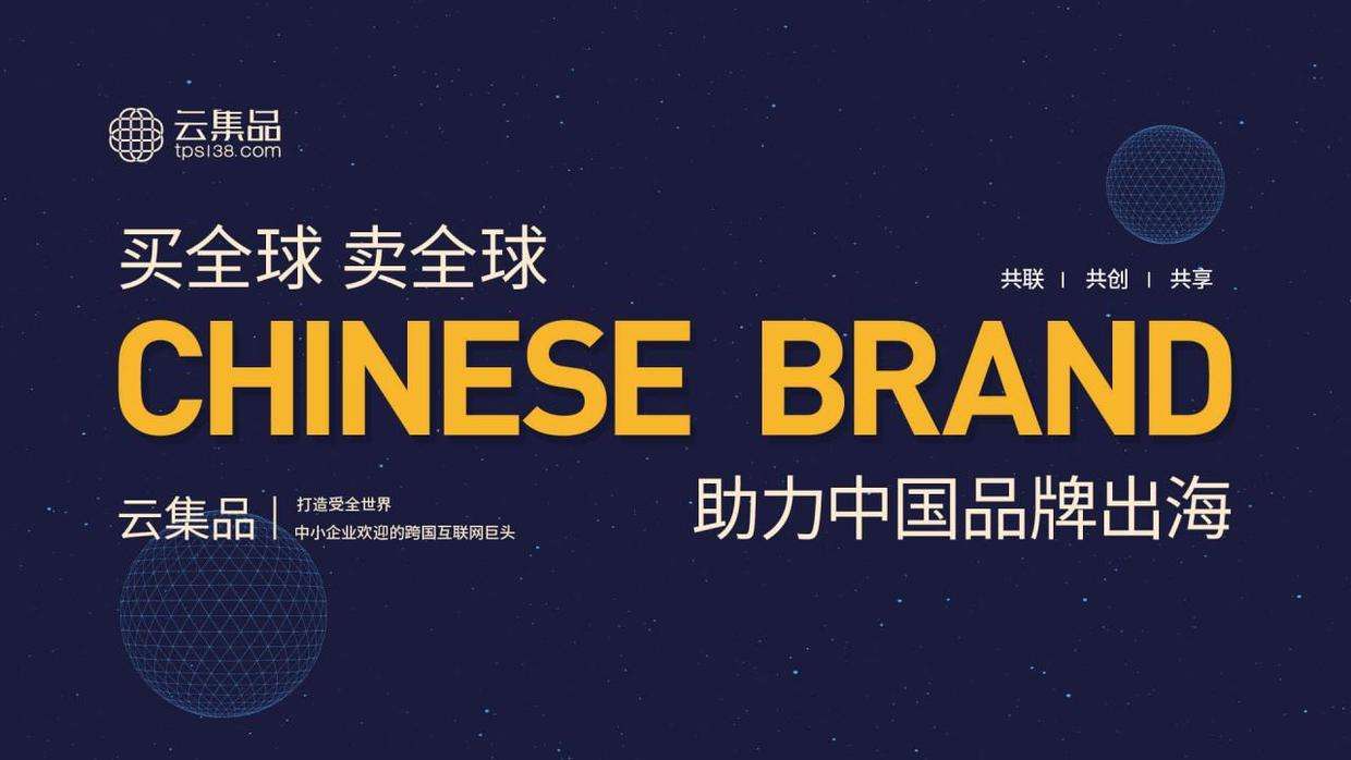tps跨境电商没人查(跨境电商tps云集品商城) tps跨境电商没人查(跨境电商tps云集品商城)