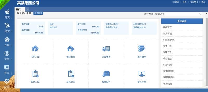 电商管理系统(电商管理系统项目介绍简历)