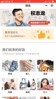 微澜移动电商平台(微澜信息技术有限公司) 微澜移动电商平台(微澜信息技术有限公司)