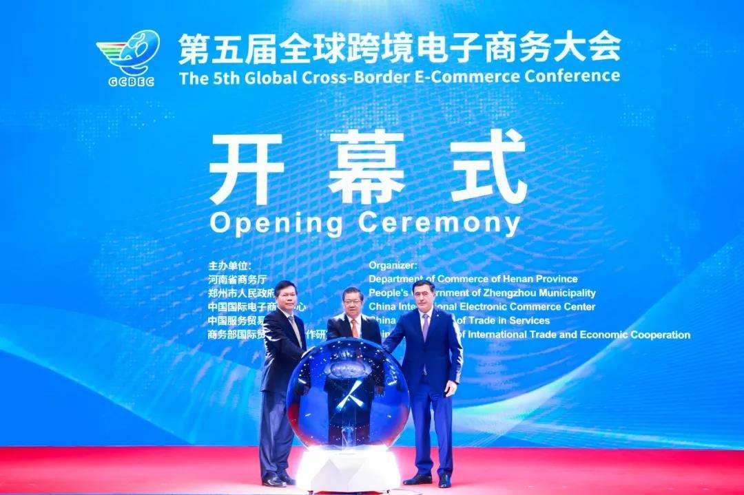 全球跨境电商大会(全球跨境电商大会永久落户郑州) 全球跨境电商大会(全球跨境电商大会永久落户郑州)