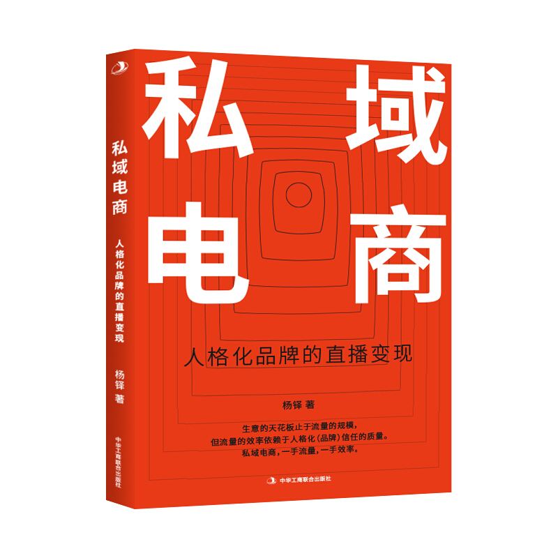 私域电商(私域电商供应链)