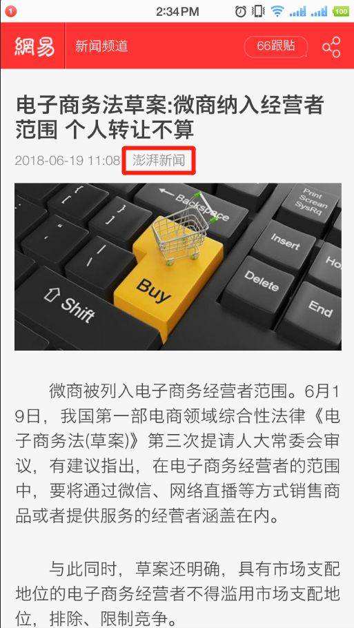 电商法对微商(中华人民共和国电商法微商) 电商法对微商(中华人民共和国电商法微商)