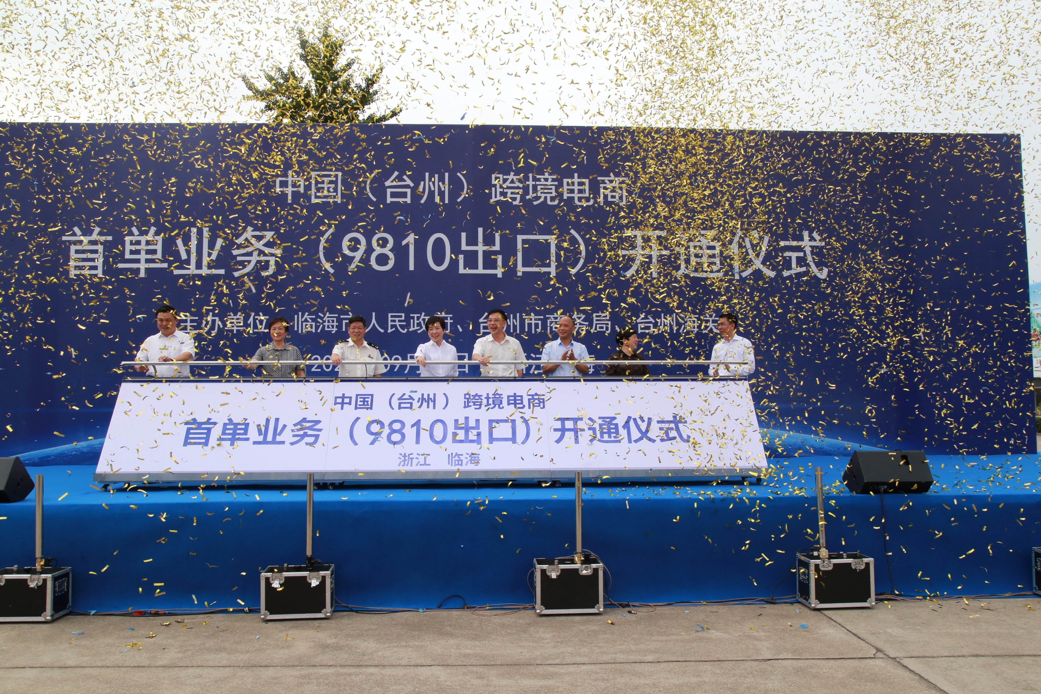 台州跨境电商园区(台州跨境电商园区招聘)