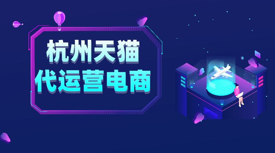 上海电商运营公司排名(上海电商系统开发公司排行)