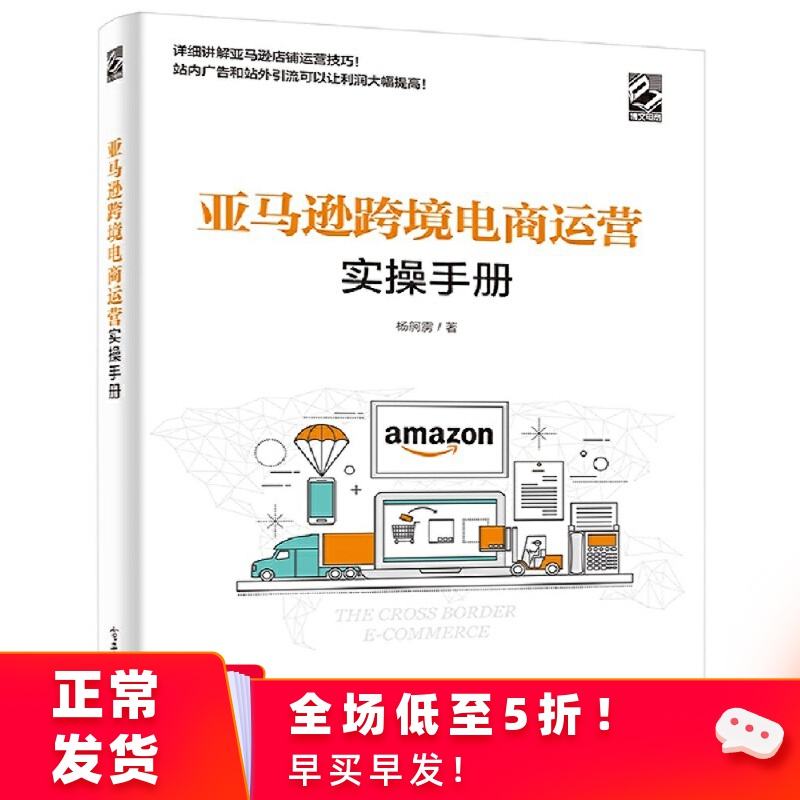 亚马逊电商运营(亚马逊电商运营模式)