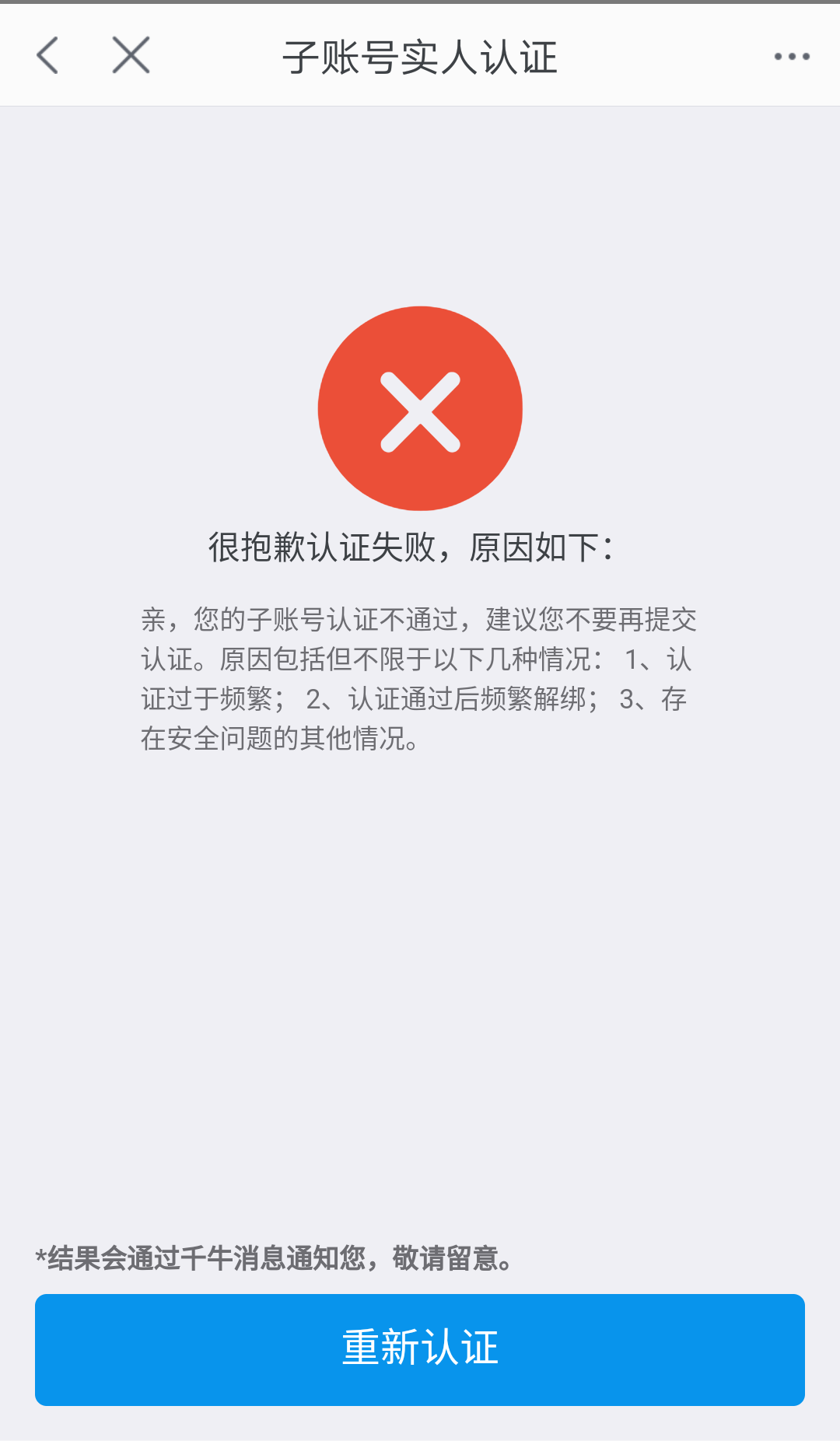 关于功夫贷电商验证过不去的信息