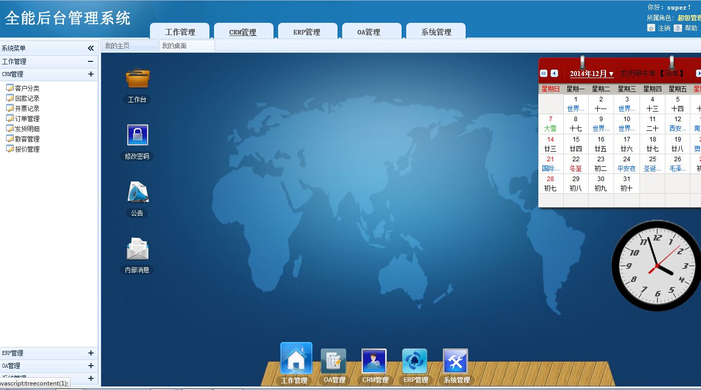 电商crm软件(电商crm一般都做些什么) 电商crm软件(电商crm一般都做些什么)