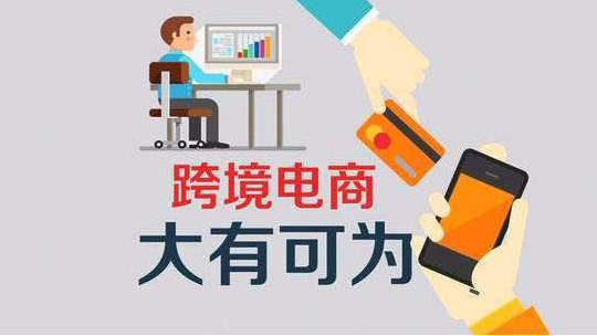 跨境电商的培训(跨境电商运营培训)