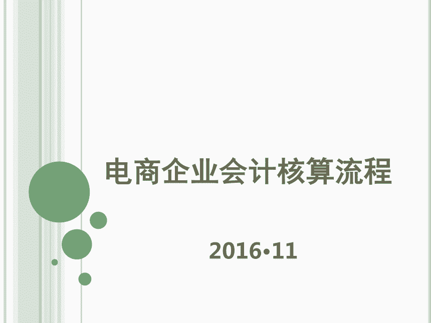 电商财务流程(电商财务流程有哪些) 电商财务流程(电商财务流程有哪些)