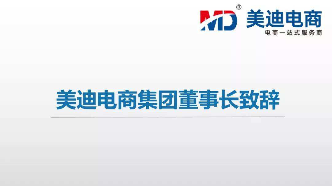 美迪电商教育(广州美迪电商教育) 美迪电商教育(广州美迪电商教育)