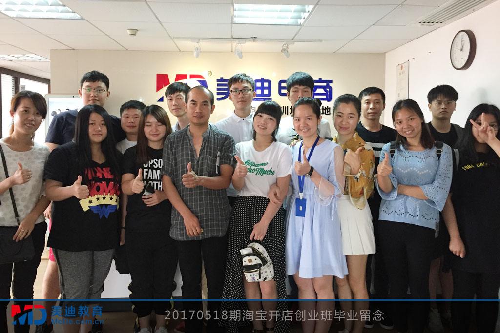 美迪电商教育(广州美迪电商教育) 美迪电商教育(广州美迪电商教育)