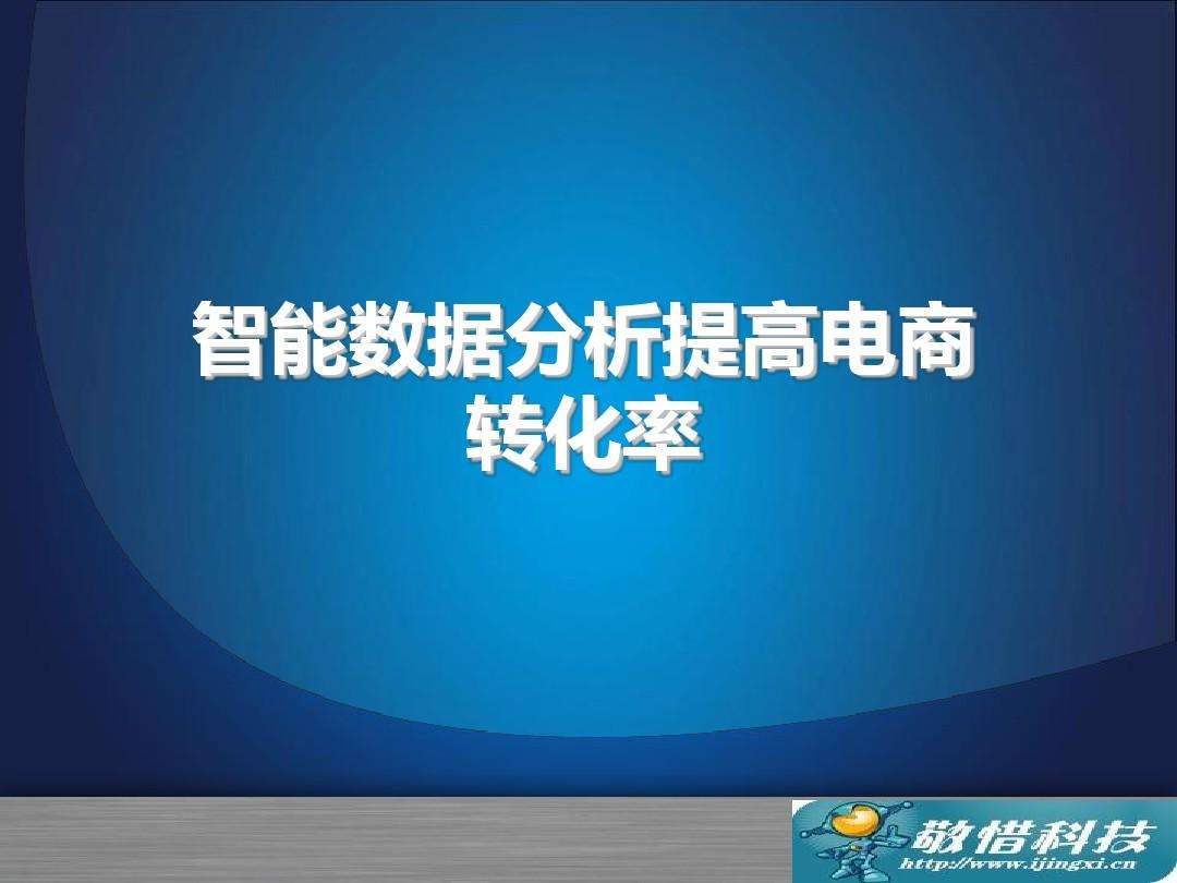 浅析移动电商(移动电商的独特性)