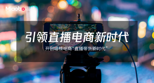 直播电商系统(直播电商平台系统)