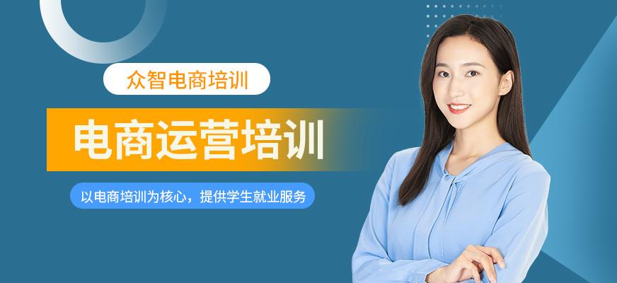 全国最好的电商培训机构(电商培训机构有哪些 哪家比较好) 全国最好的电商培训机构(电商培训机构有哪些 哪家比较好)