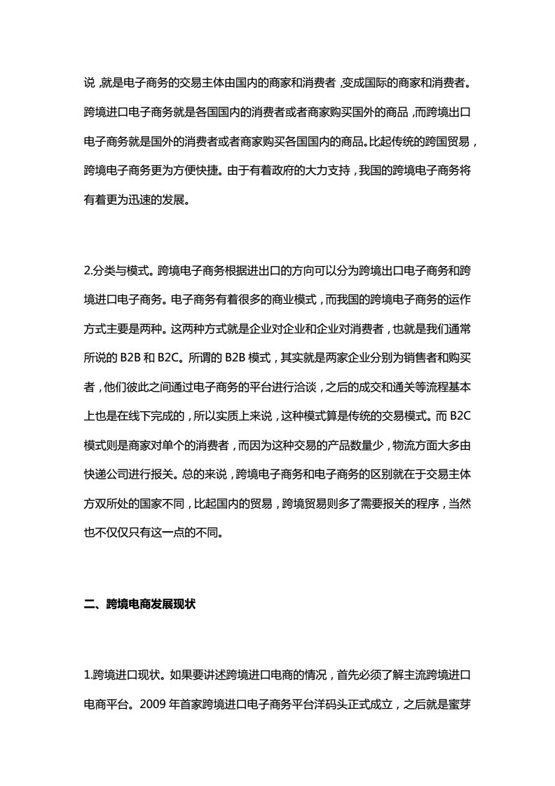 论文跨境电商(论文跨境电商数据哪里找)