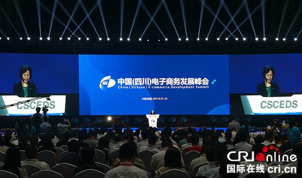 2017电商峰会(第七届全球新电商大会)