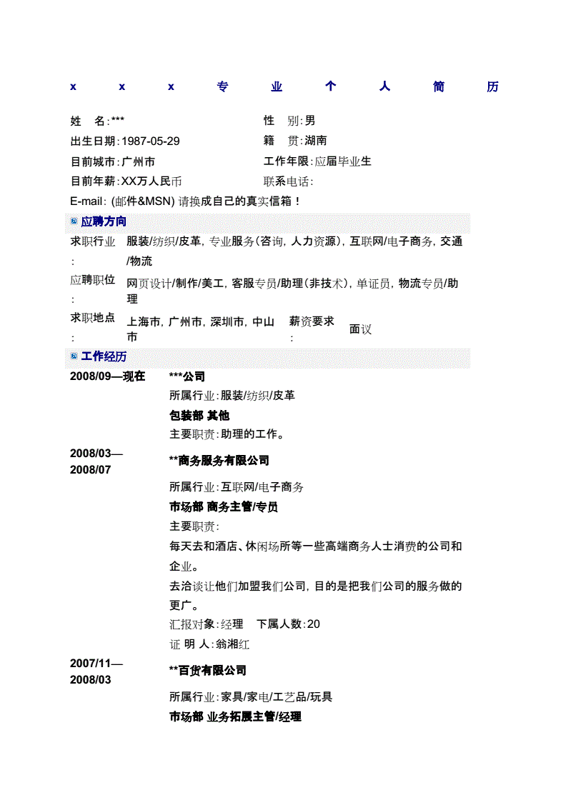 电商个人简历模板(电商运营简历模板范文) 电商个人简历模板(电商运营简历模板范文)