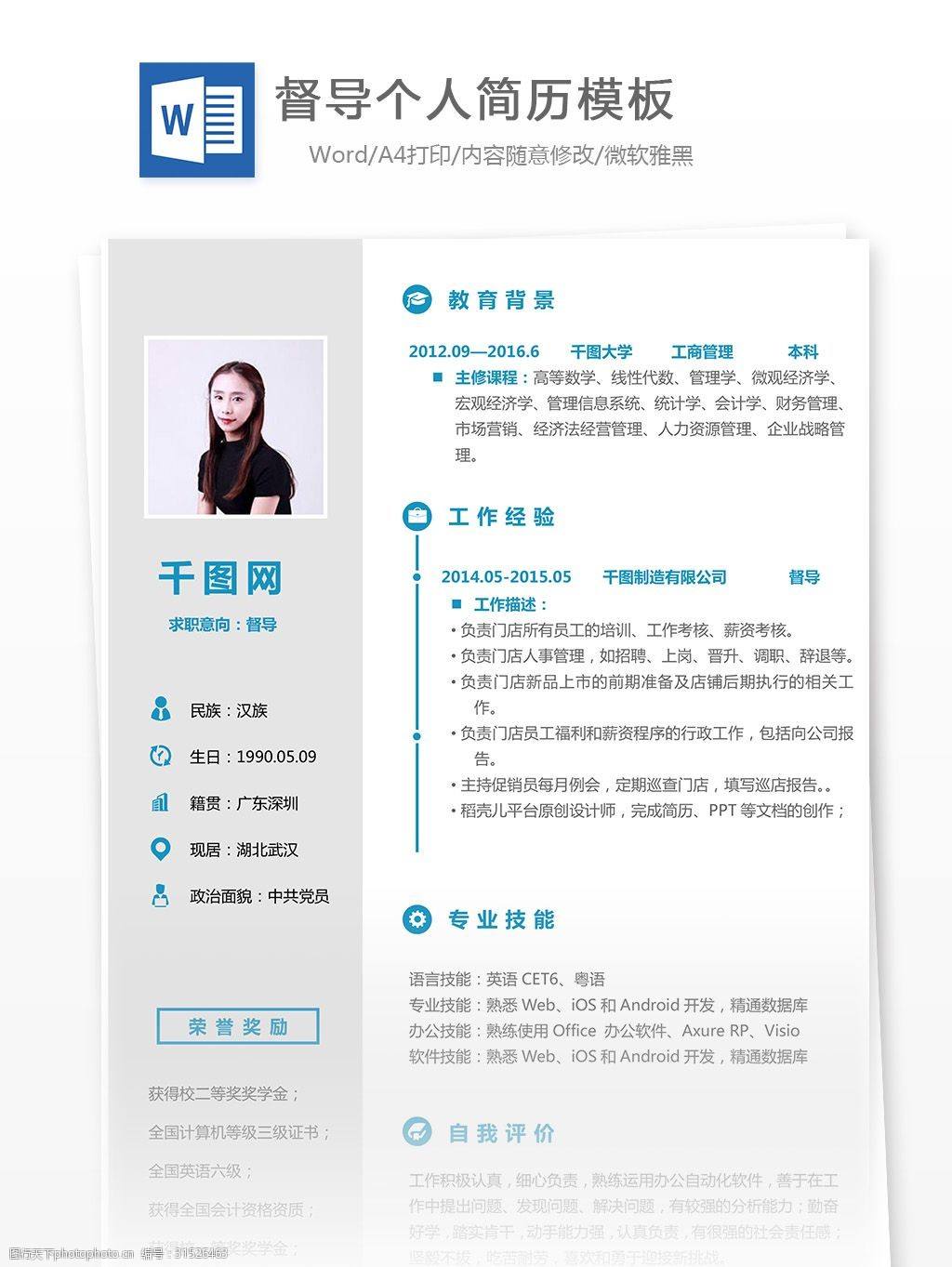 电商个人简历模板(电商运营简历模板范文) 电商个人简历模板(电商运营简历模板范文)