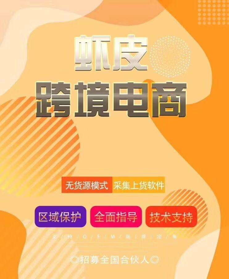 虾皮跨境电商平台怎么样(虾皮跨境电商平台官网怎么样) 虾皮跨境电商平台怎么样(虾皮跨境电商平台官网怎么样)