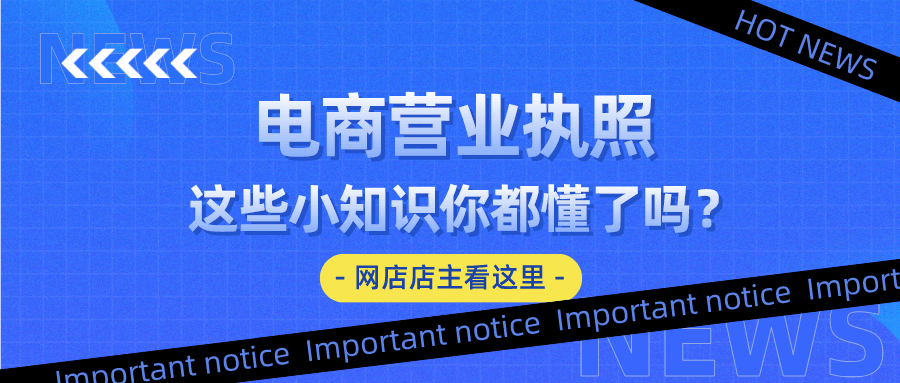 电商怎么办理营业执照(跨境电商怎么办理营业执照) 电商怎么办理营业执照(跨境电商怎么办理营业执照)