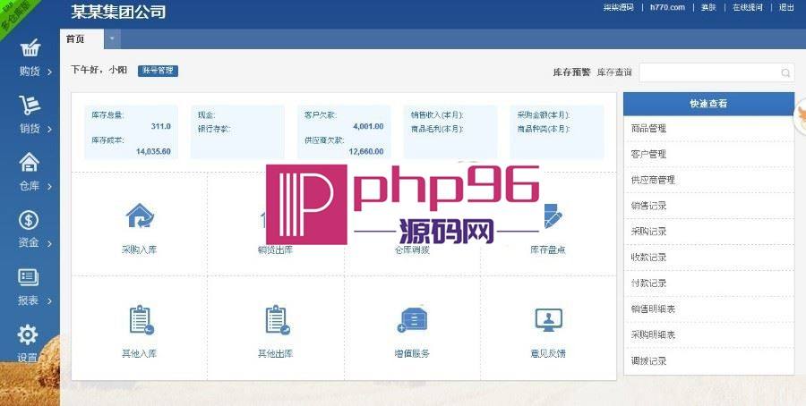 电商erp那个好(电商erp是做什么的)