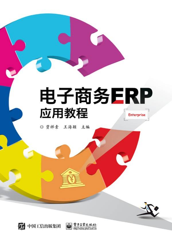 erp电商(erp电商系统是什么意思啊)