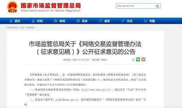 电商新规延迟(2020年电商法规定微商)