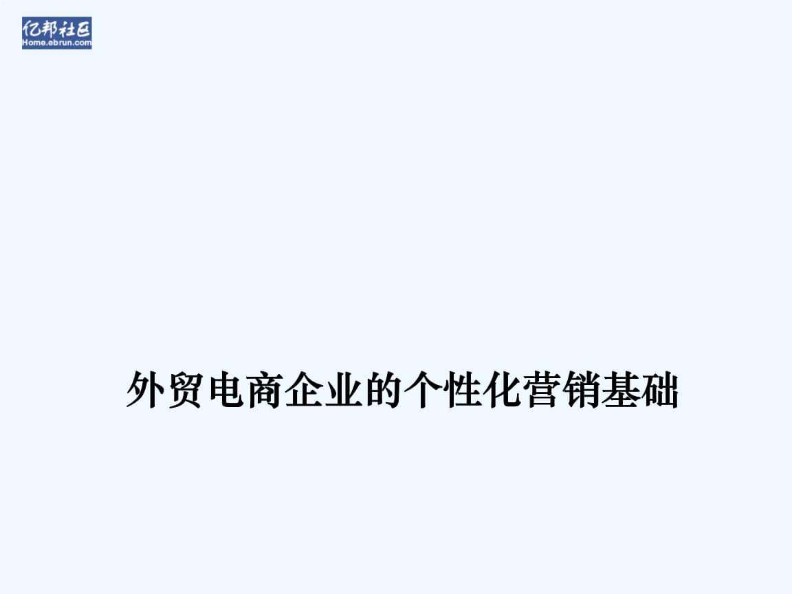 外贸好做点还是电商呢(外贸业务员和跨境电商哪个前景好)