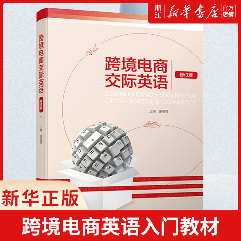 电商英文(电商英文术语)