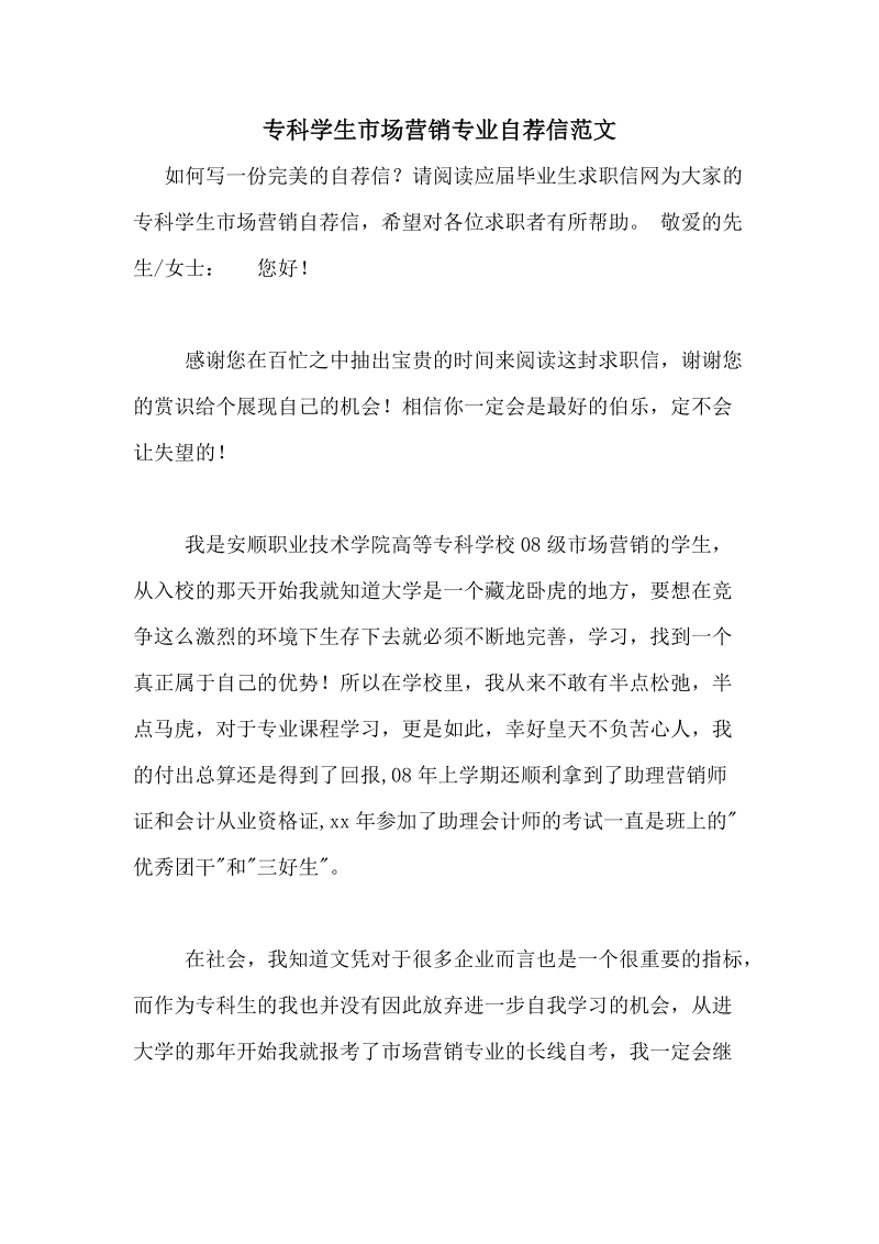 电商求职信(技校电商求职信)