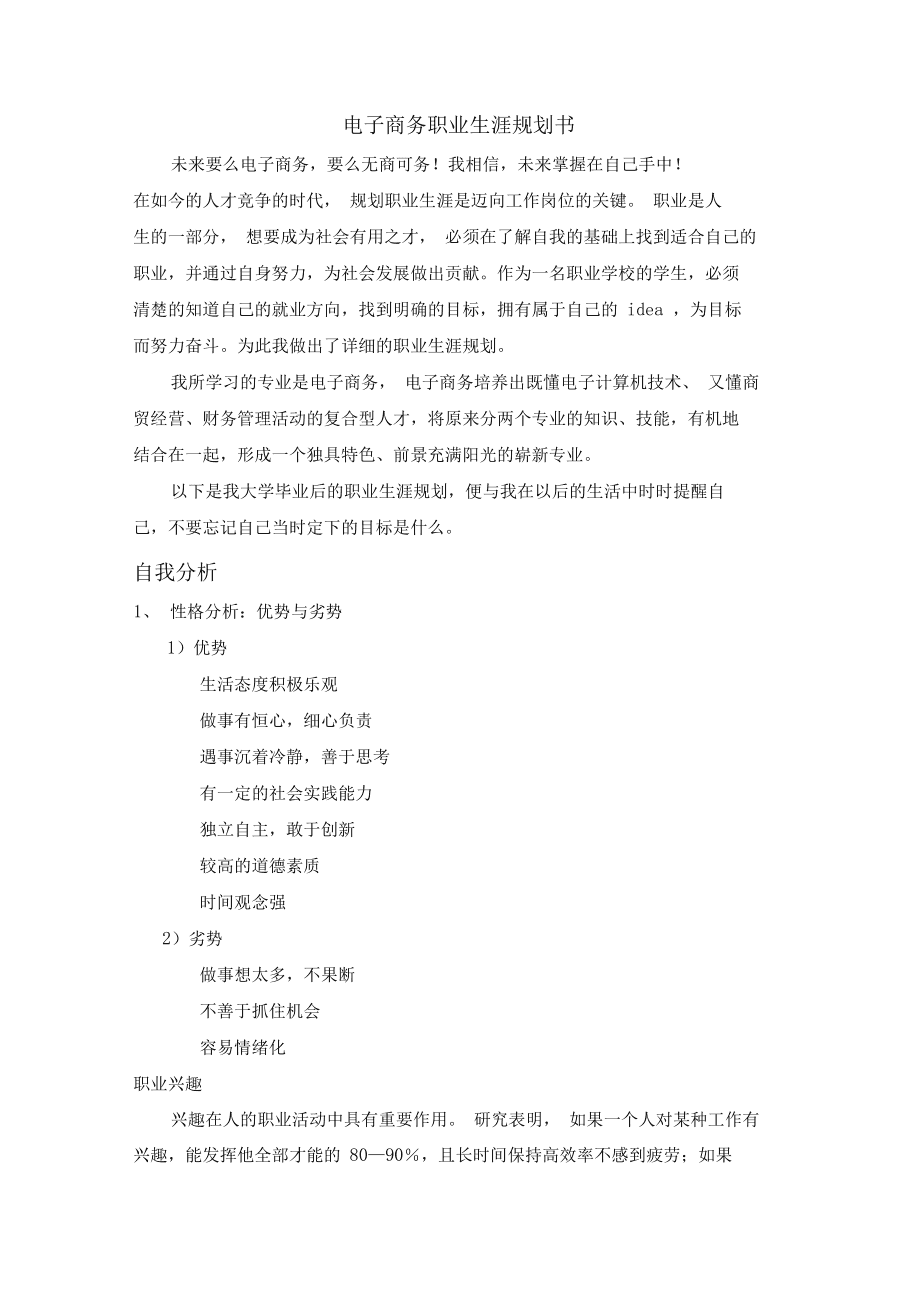 电商运营职业规划(电商运营职业规划面试怎么说) 电商运营职业规划(电商运营职业规划面试怎么说)