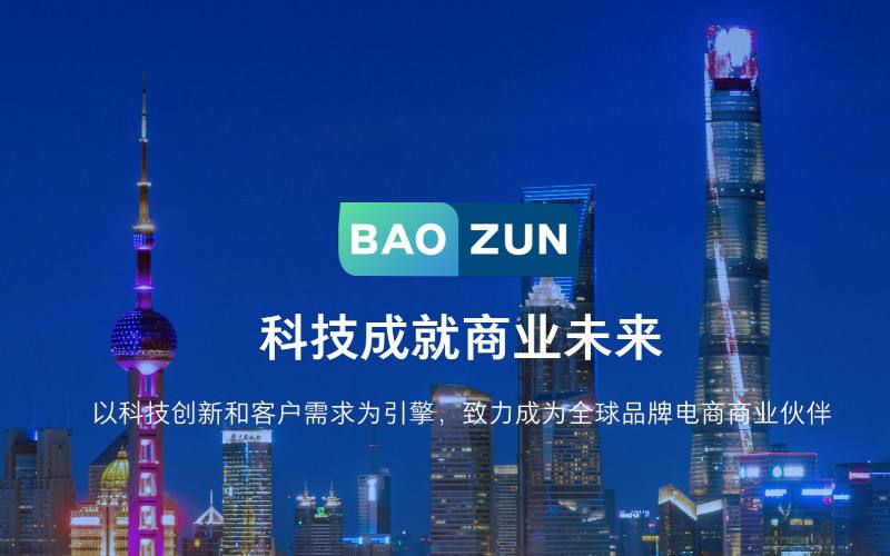 宝尊电商怎么样(宝尊电商怎么样加班吗) 宝尊电商怎么样(宝尊电商怎么样加班吗)