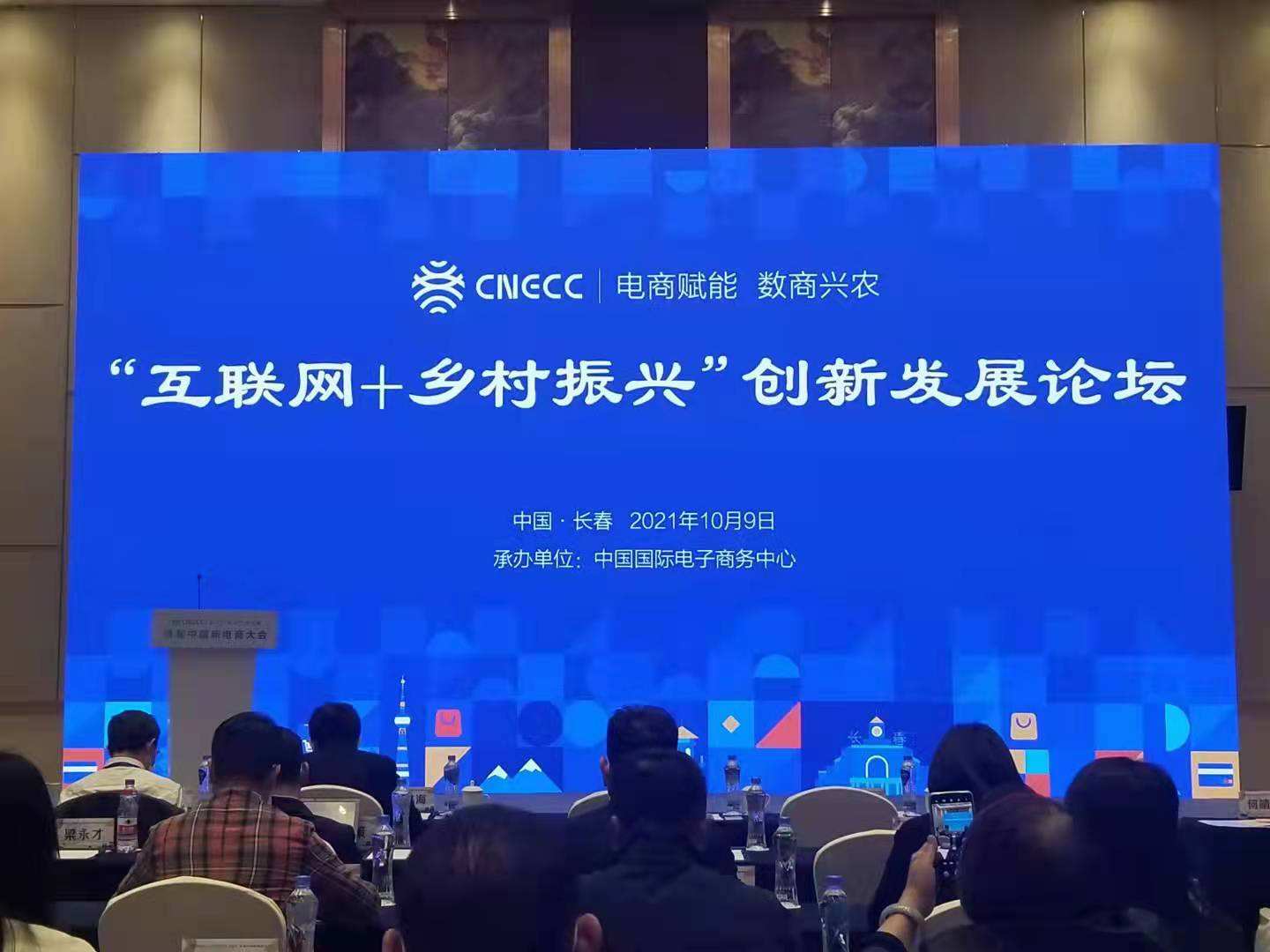 新电商(新电商大会)