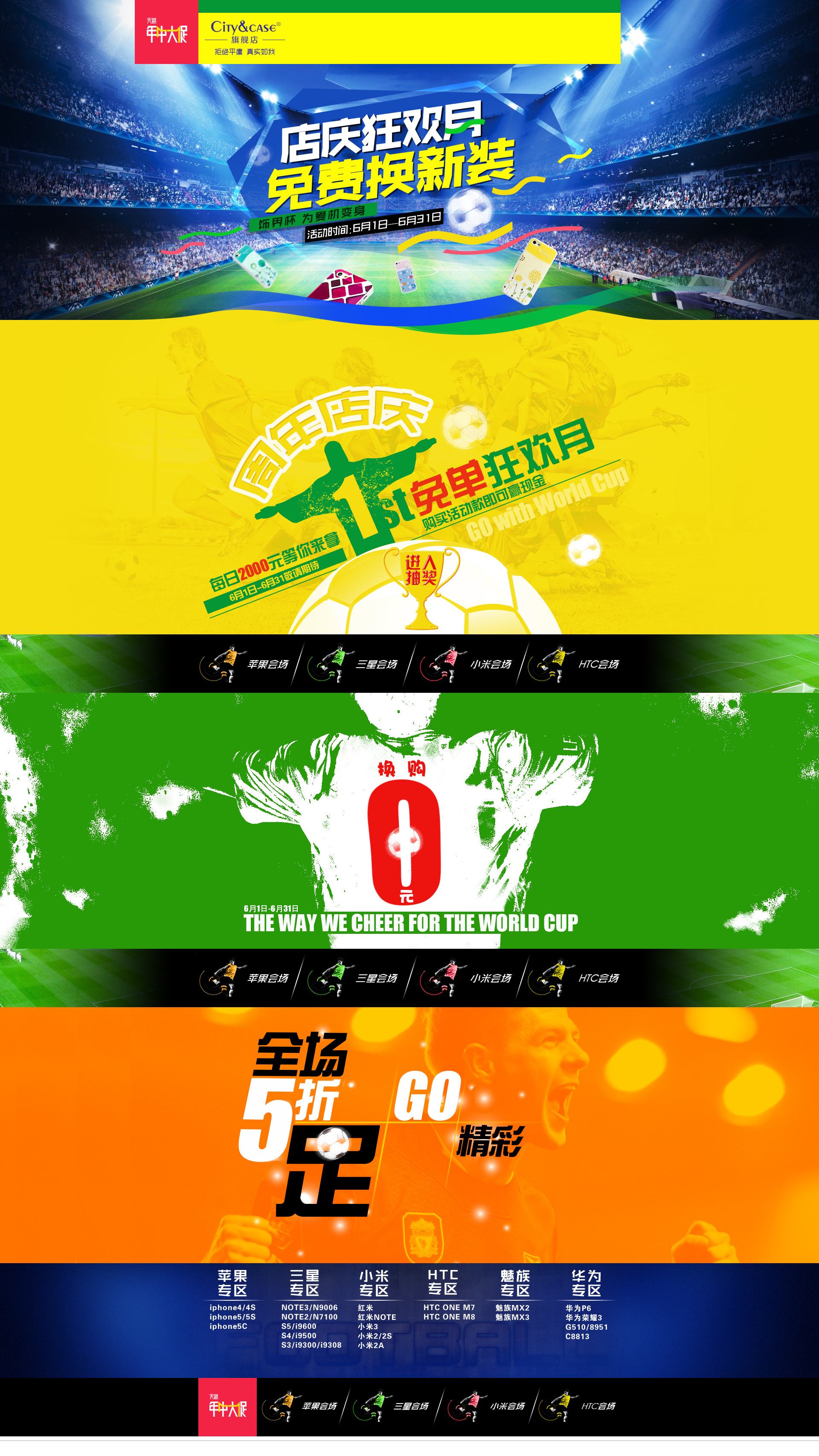 世界杯与电商(2018世界杯电商全额退款)