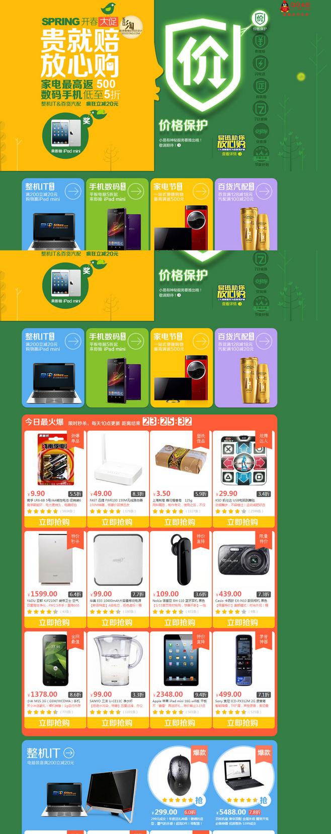 京东电商版产品(京东商城最新版本)