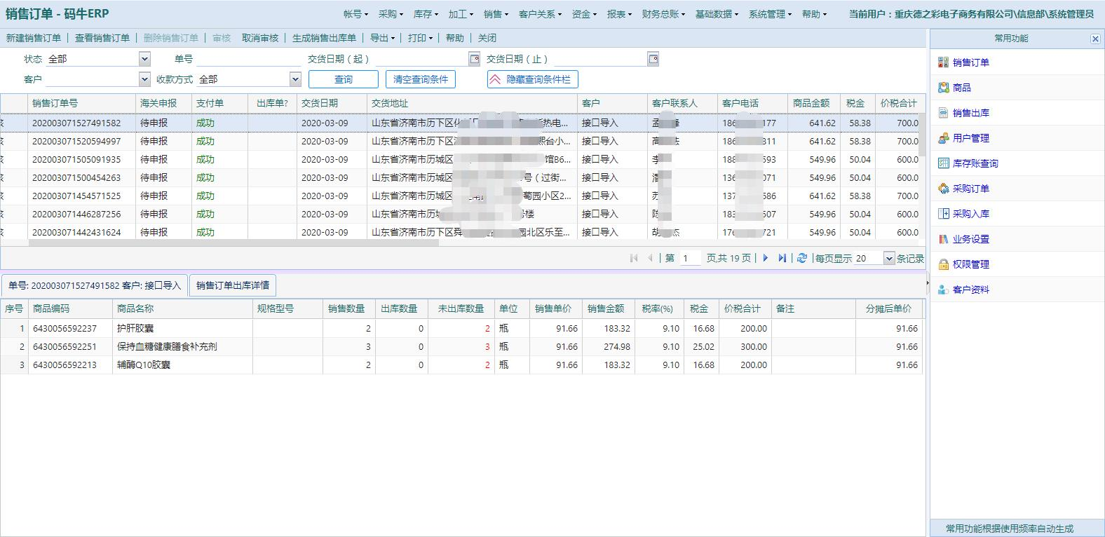 电商进销存免费(电商进销存软件免费版)