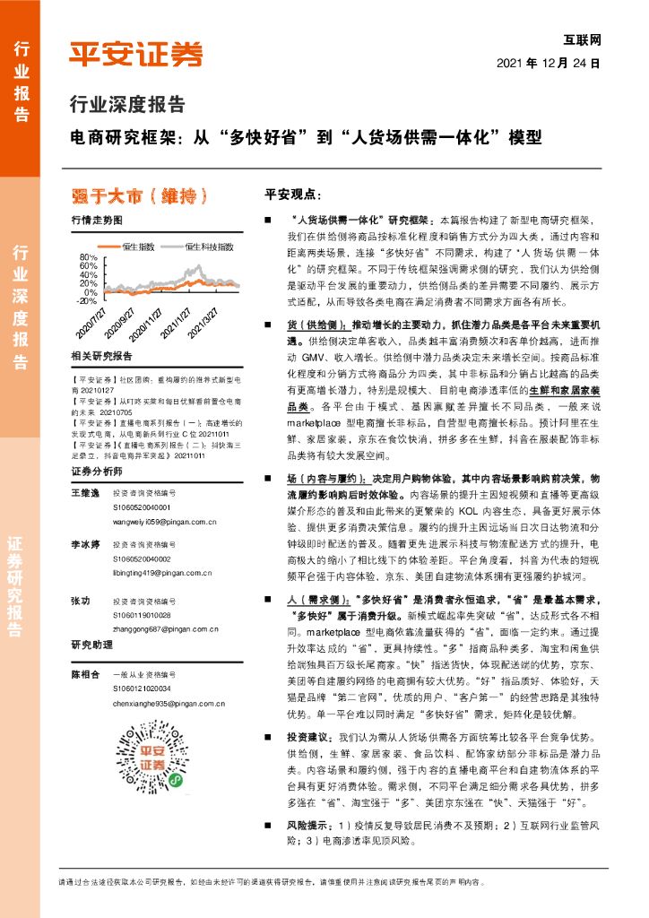 平安保险电商(平安保险电商推销哄骗可退保吗) 平安保险电商(平安保险电商推销哄骗可退保吗)