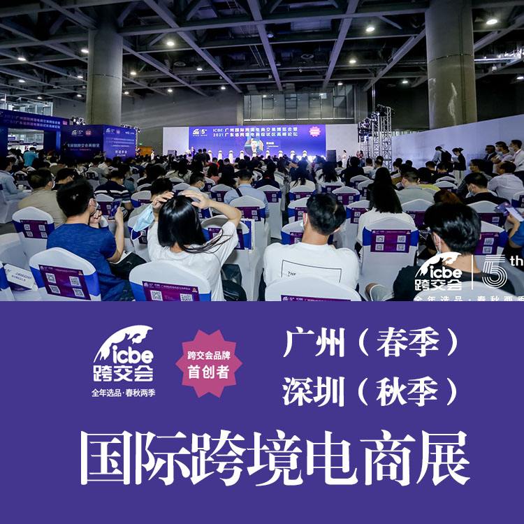 跨境电商博览会(山东省跨境电商博览会) 跨境电商博览会(山东省跨境电商博览会)