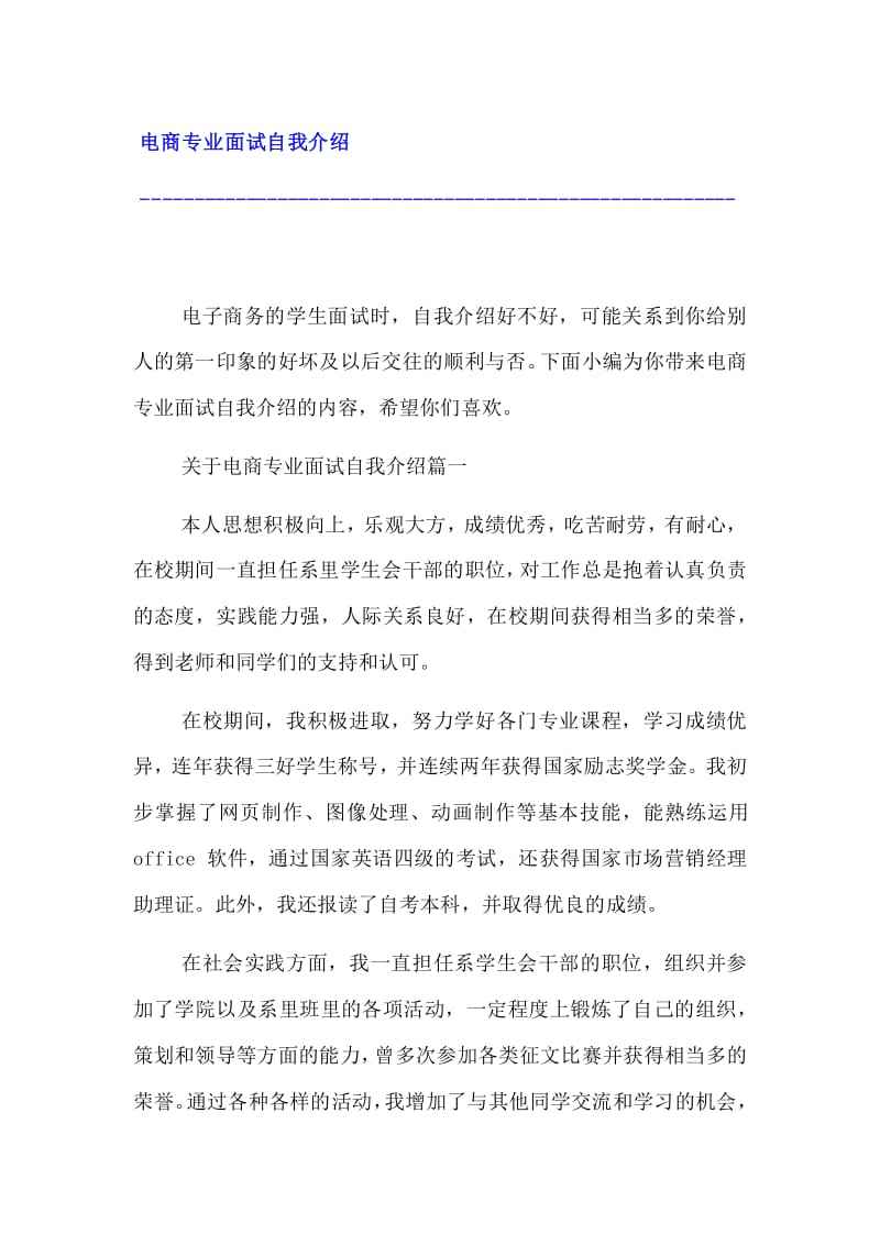 电商面试自我介绍(电商面试自我介绍英语)