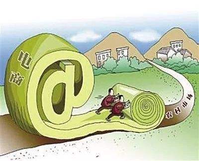 农村电商发展前景(农村电商的前景和发展思路)