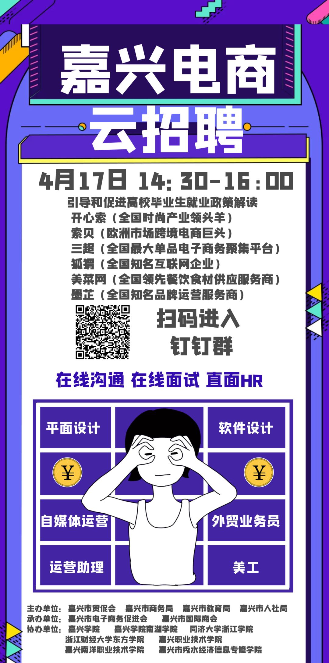 电商招聘信息(宝尊电商招聘信息)