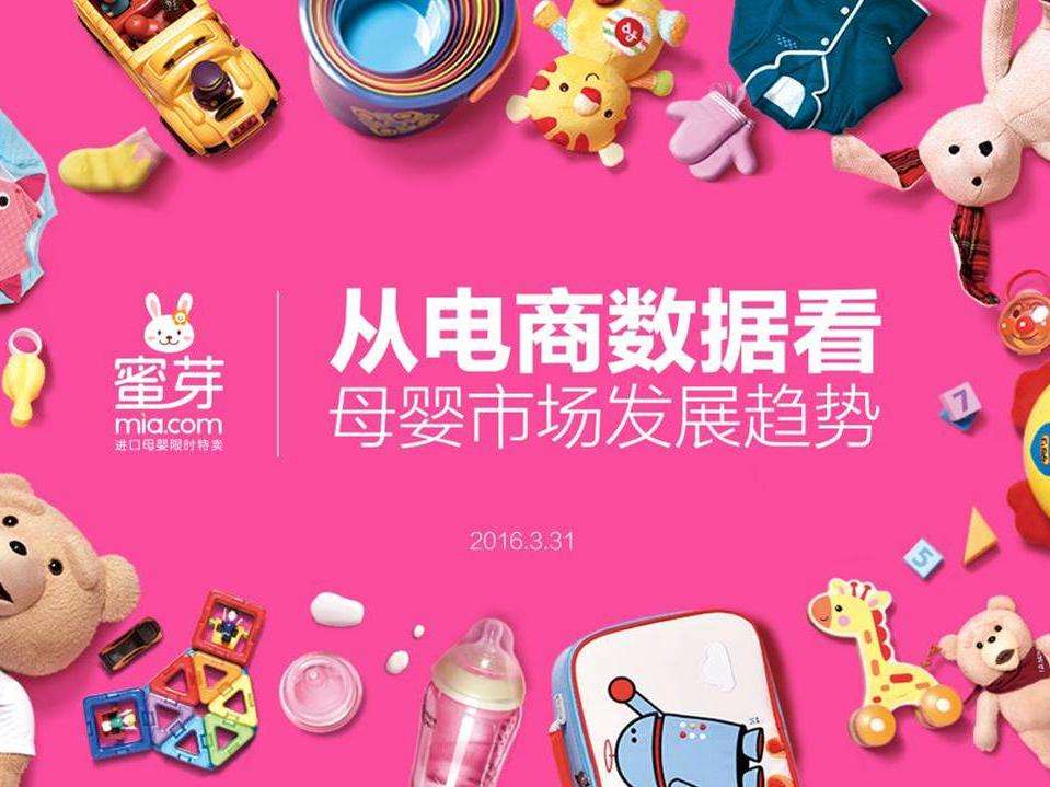 母婴电商(母婴电商存在的问题)