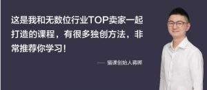猫课电商(猫课电商培训怎么样) 猫课电商(猫课电商培训怎么样)