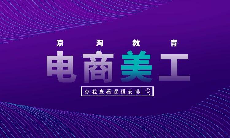 杭州电商培训机构十强(浙江电商培训哪家好 口碑)