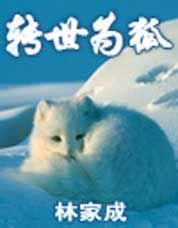 重生之网络电商